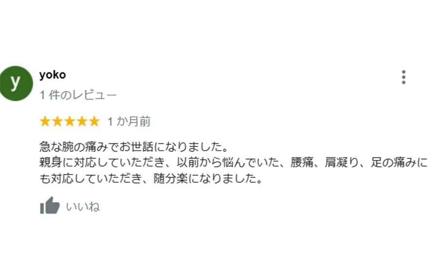 膝の痛みの治療を受けた患者様の口コミ