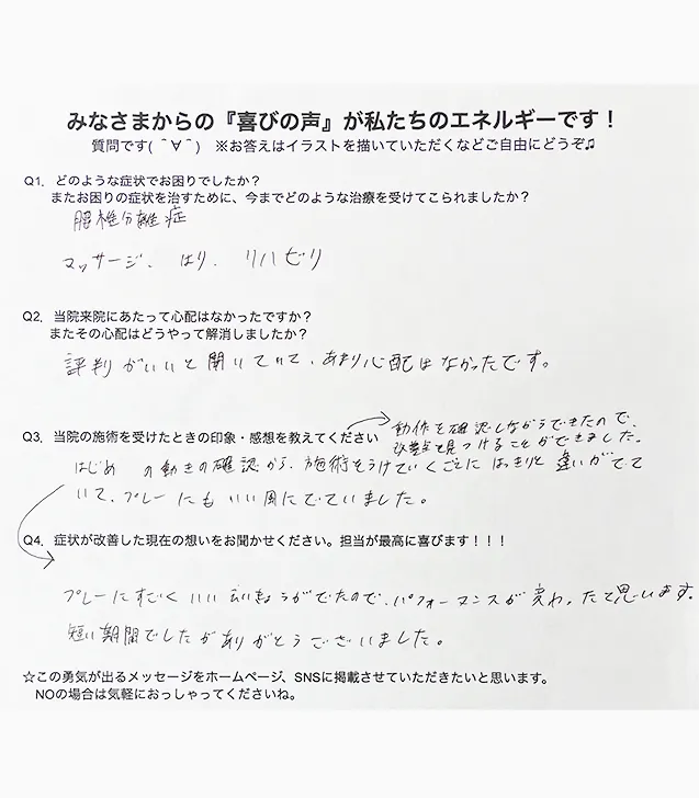ツカモト整体院で腰椎分離症が改善した患者様のアンケート写真1