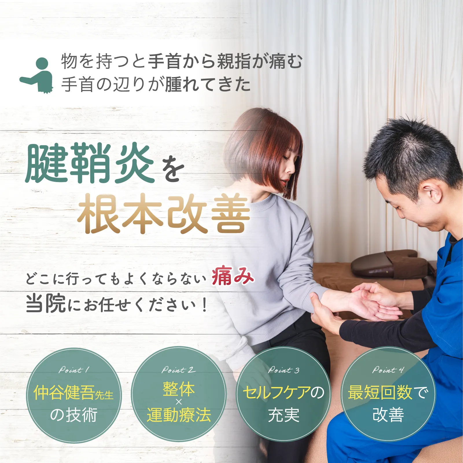 腱鞘炎ページトップ画像