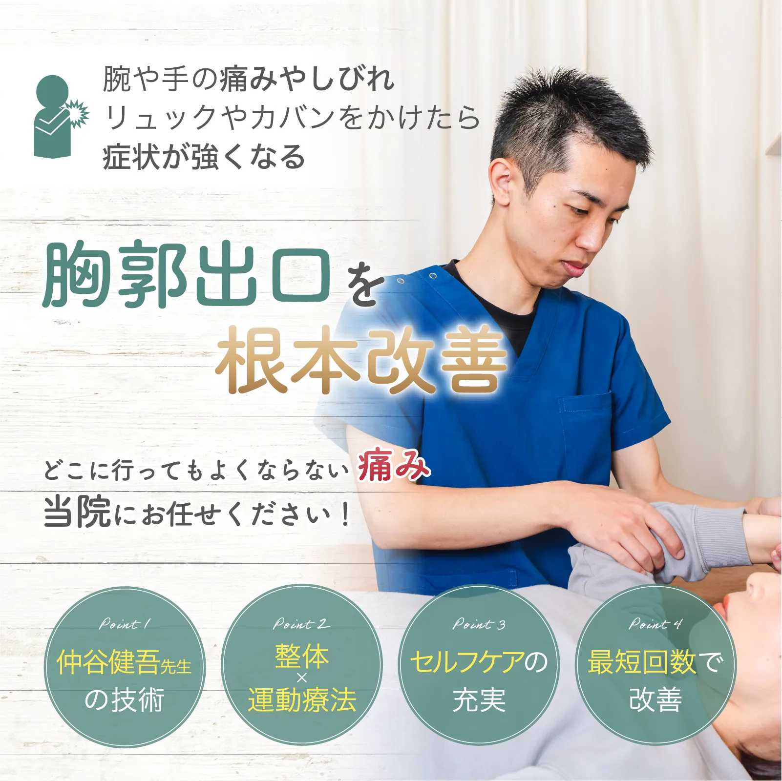 胸郭出口症候群ページトップ画像