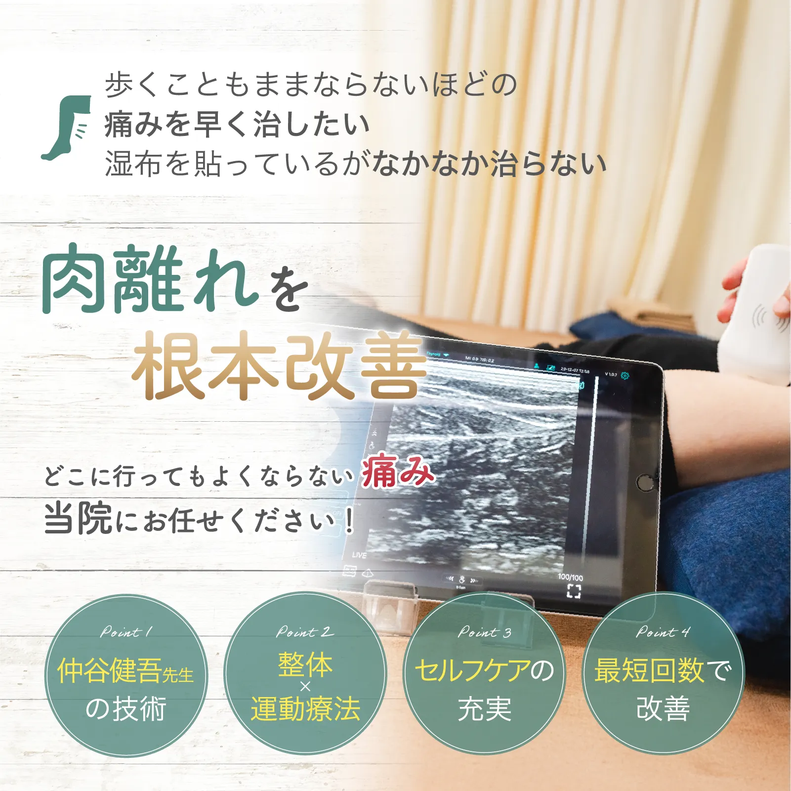 肉離れページトップ